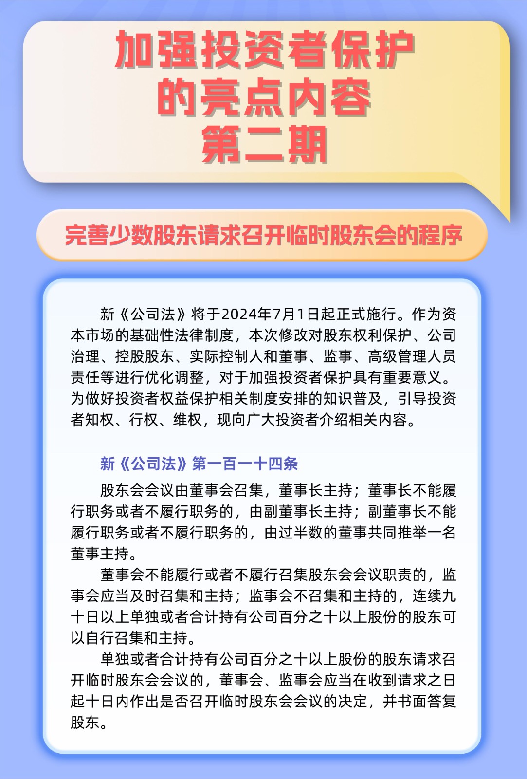 新公司法第二期-長(zhǎng)圖(1).jpg